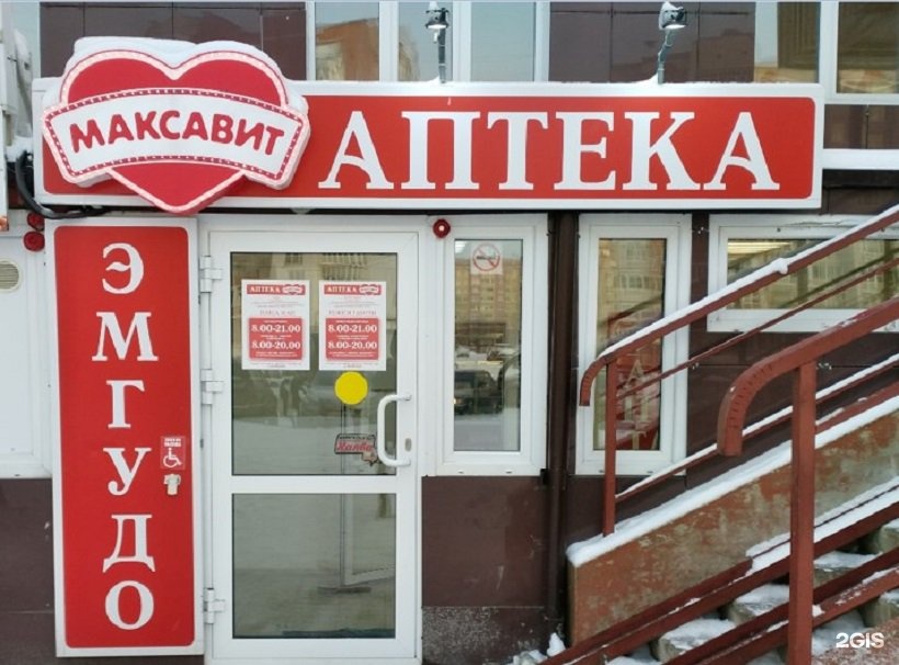 Аптека Максавит Тула Адреса В Пролетарском Районе