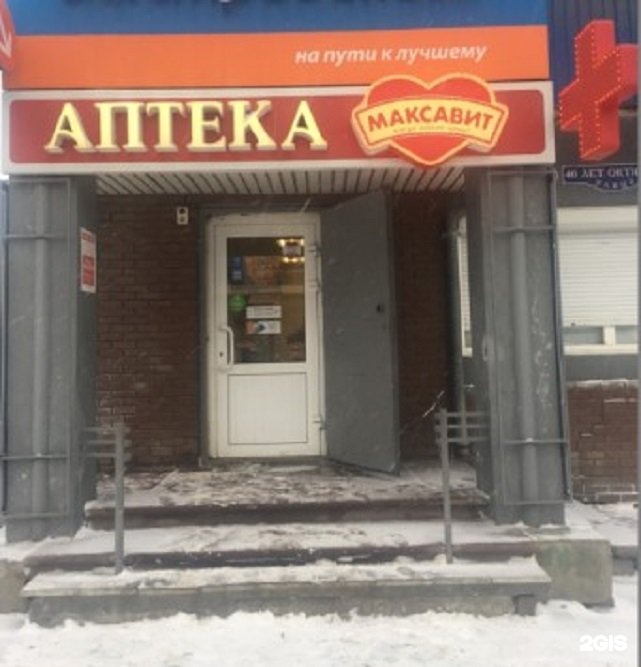 Аптека Максавит Г Н Новгород