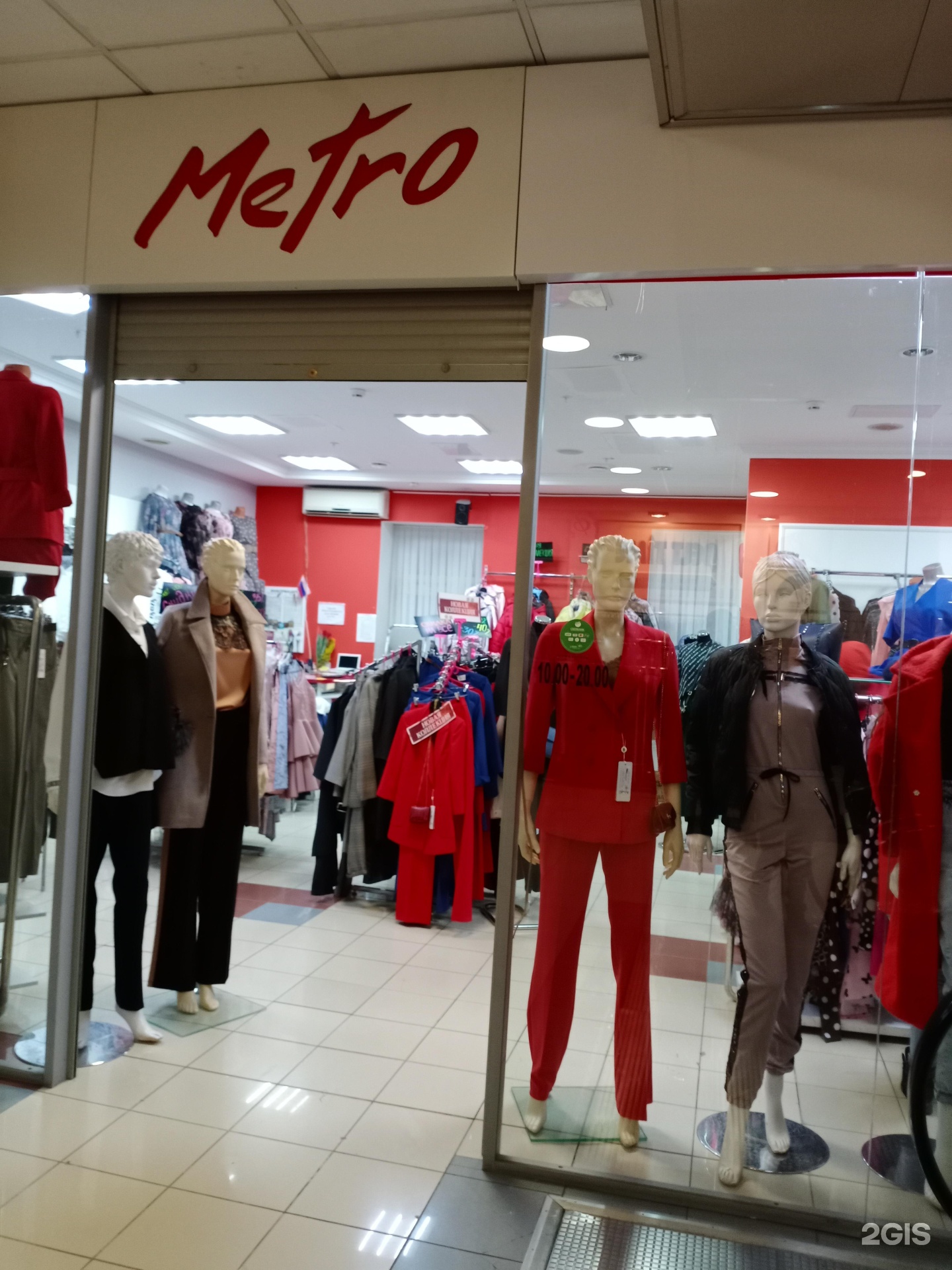 Магазин Метро Одежда