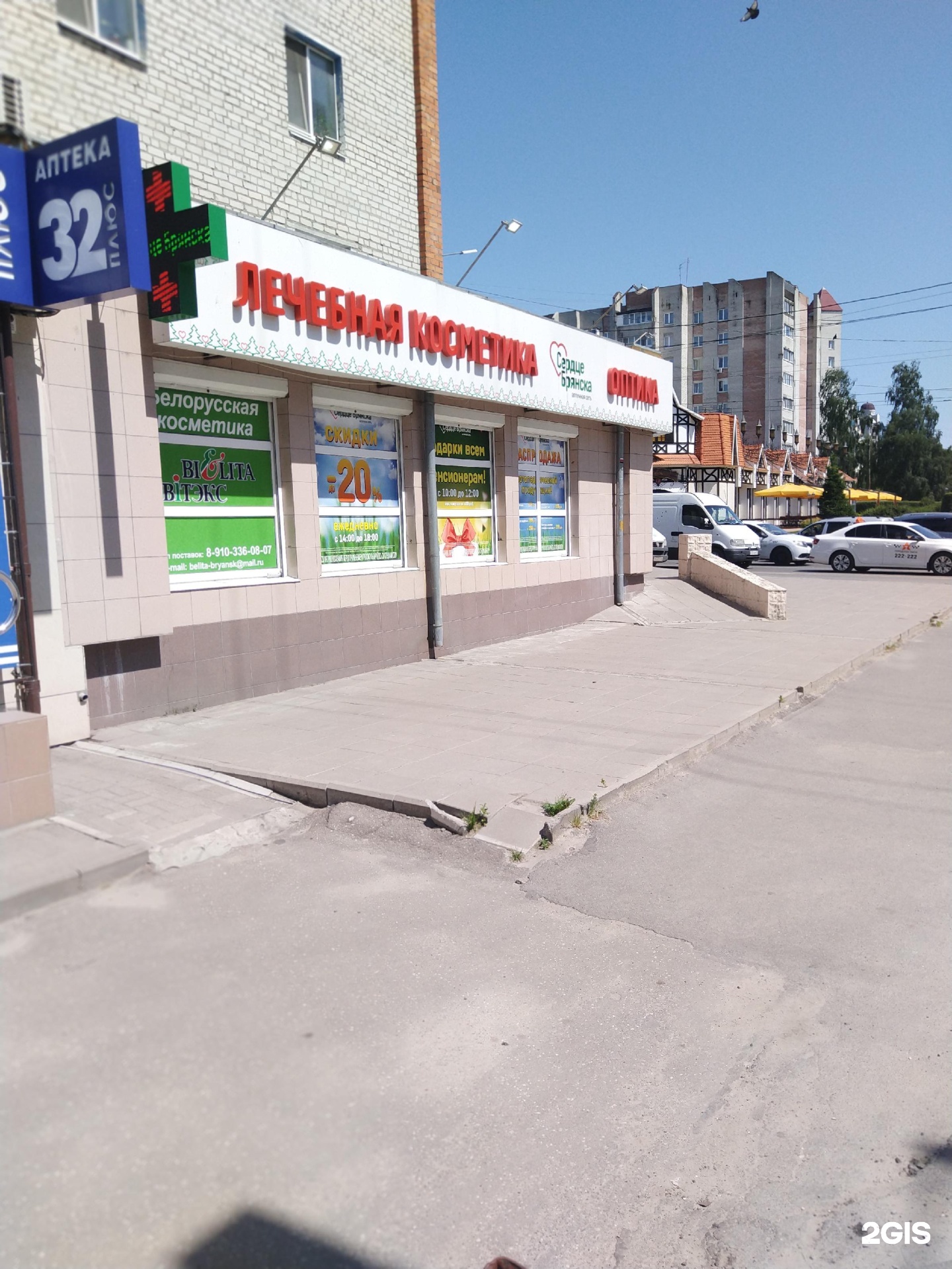 Аптека на Крахмалева Брянск