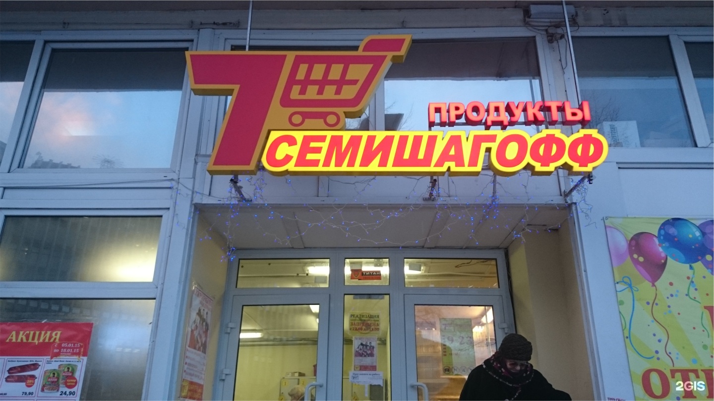 Магазин Семишагофф В Спб Адреса