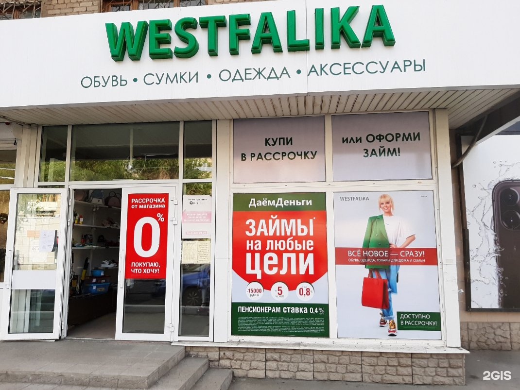 Вестфалика Интернет Магазин Комсомольск На Амуре