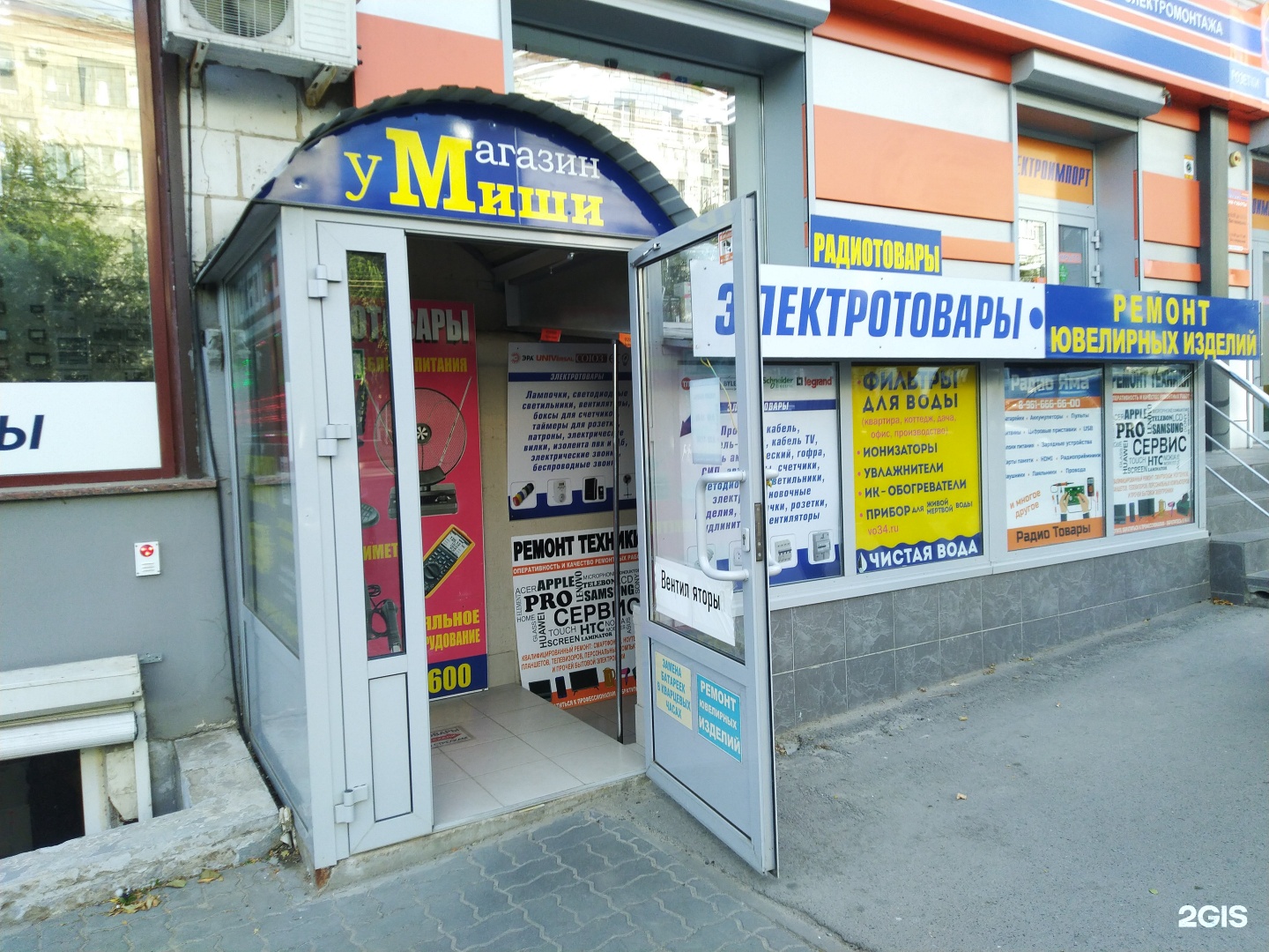 Магазин У Миши Великий Новгород Каталог Товаров
