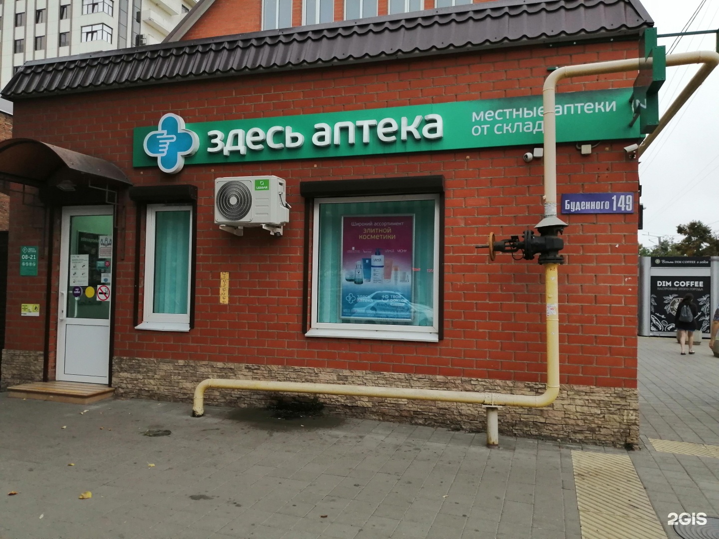 Здесь Аптека Яблоновский