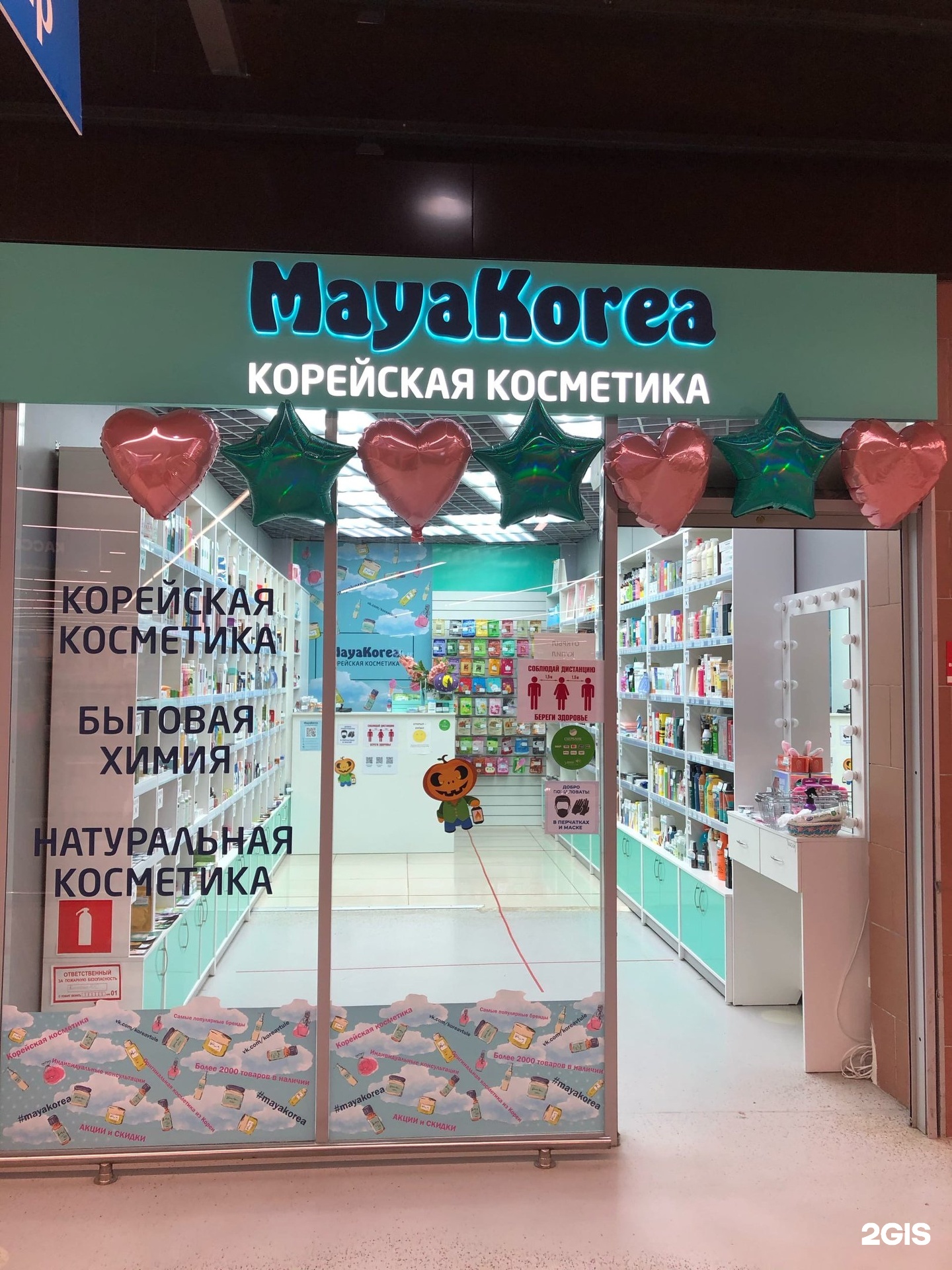 Корейские Магазин В Новомосковске