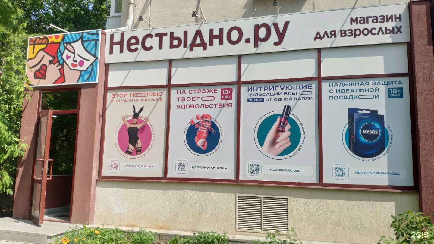Интим Магазин Челябинск Северо Запад