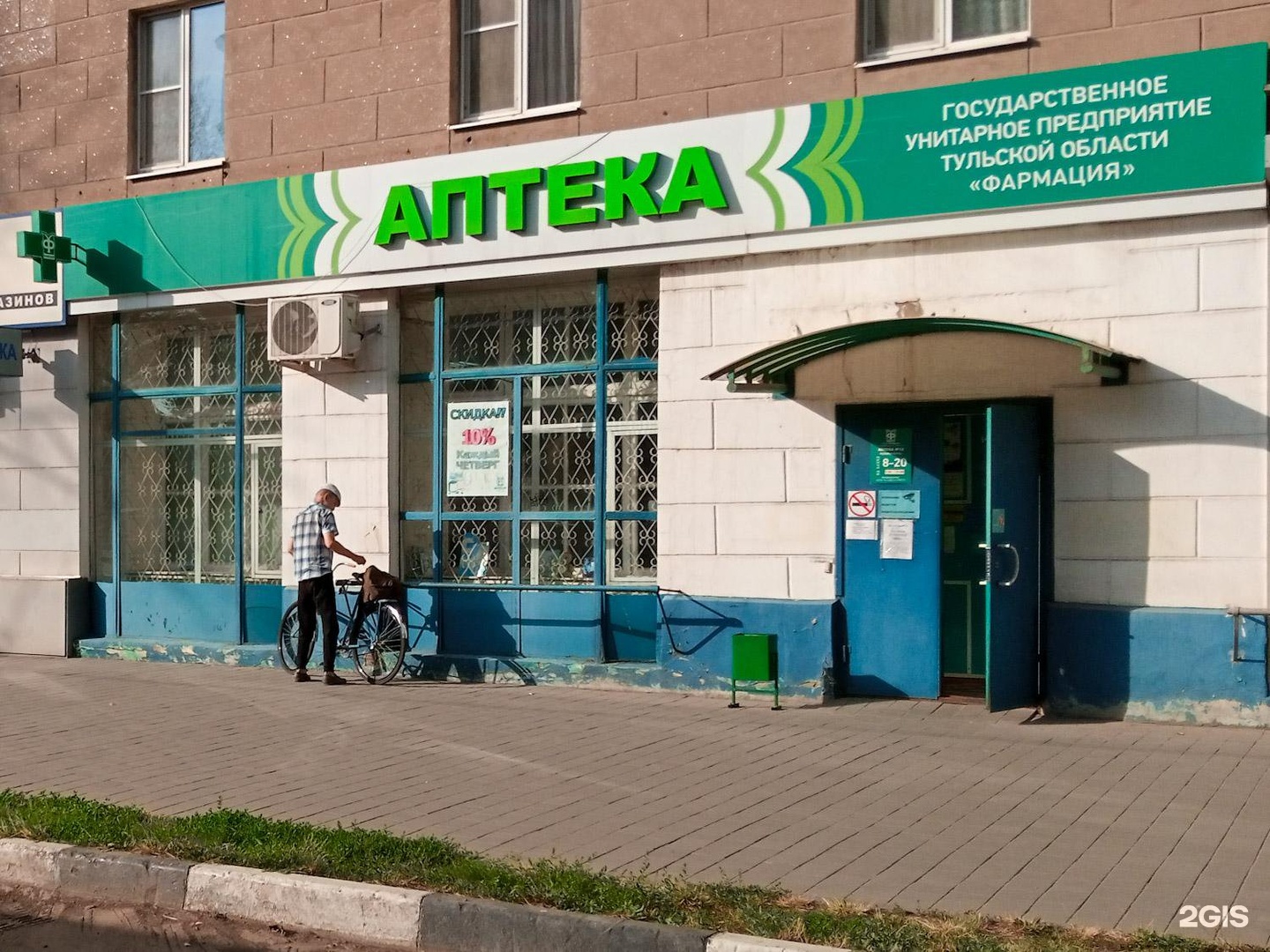 Аптека Фармация Ульяновск
