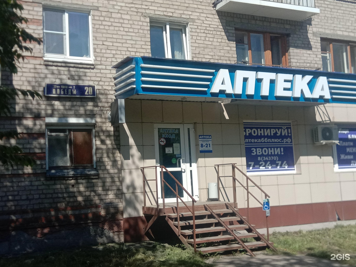 Аптека 66 Плюс Кировград Официальный