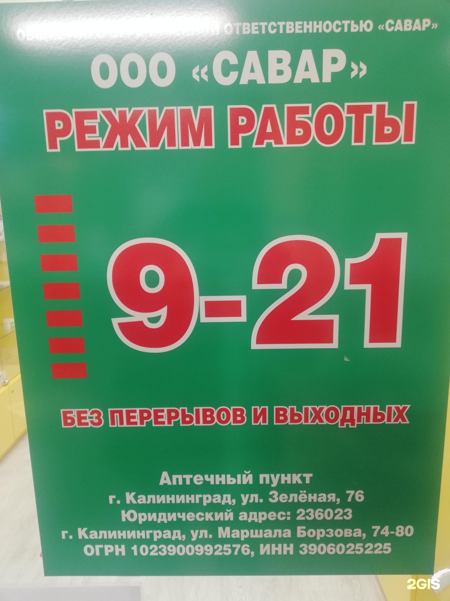 Справочная Аптека Калининград Телефон