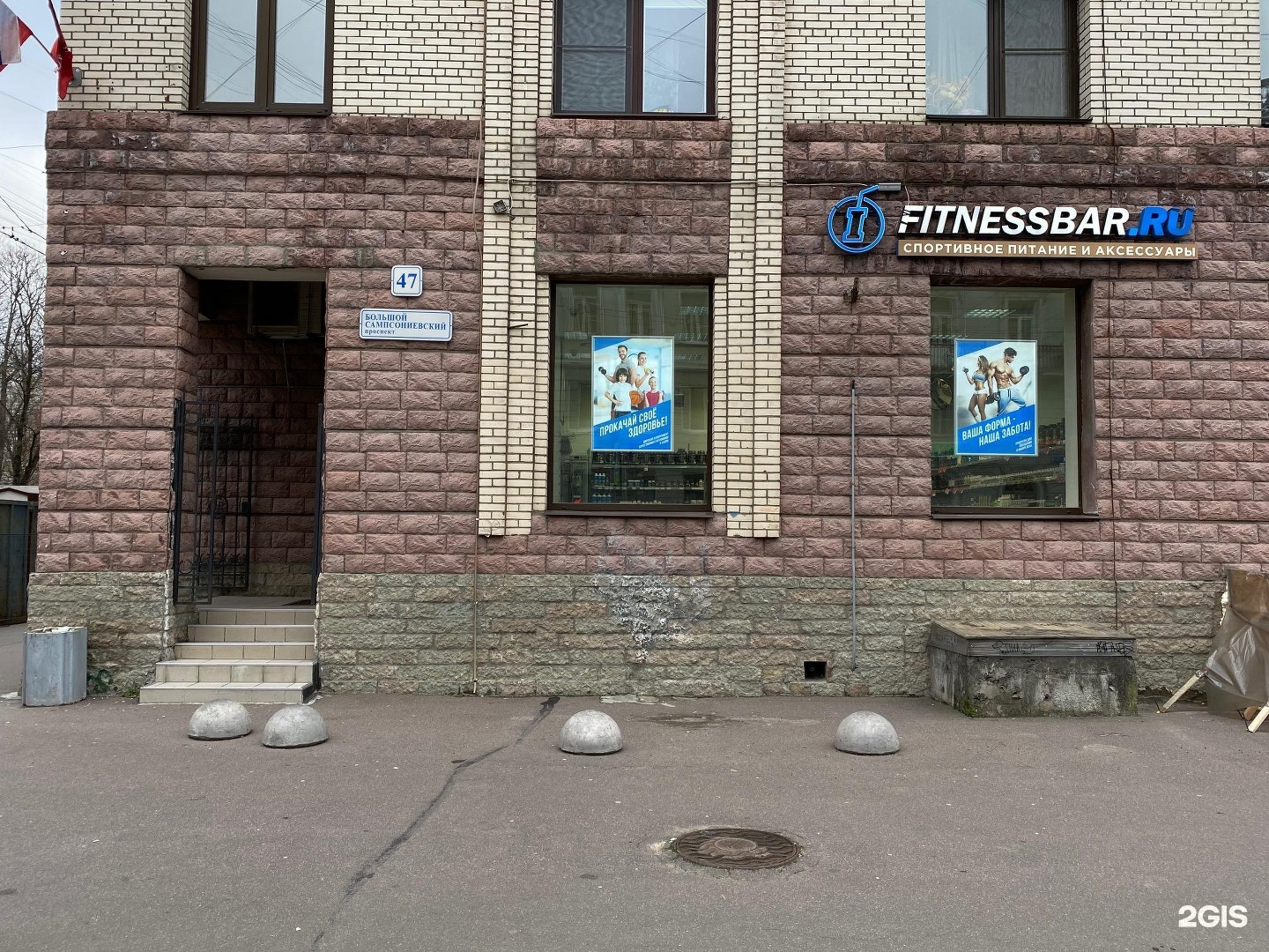 Fitnessbar Санкт Петербург Интернет Магазин