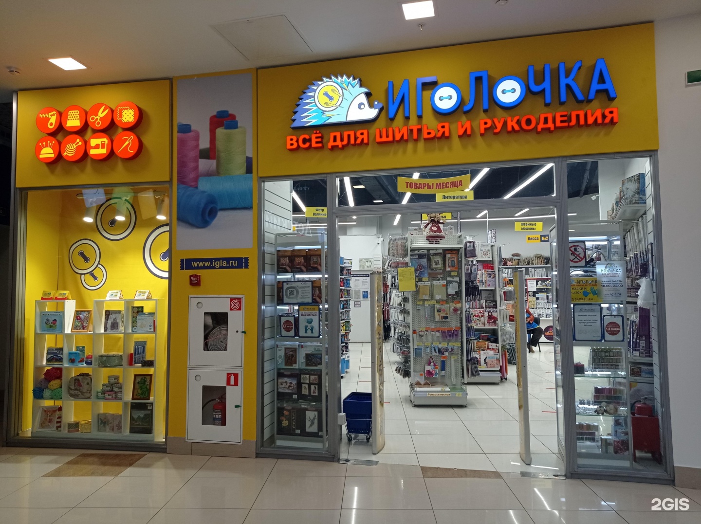 магазин иголочка в москве