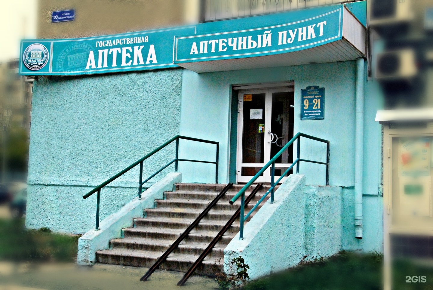 Государственный Аптека Одинцова