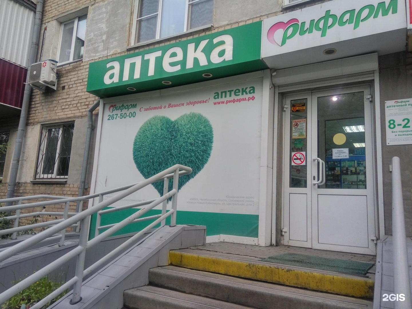 Челябинск аптека Живика мебельная 85а
