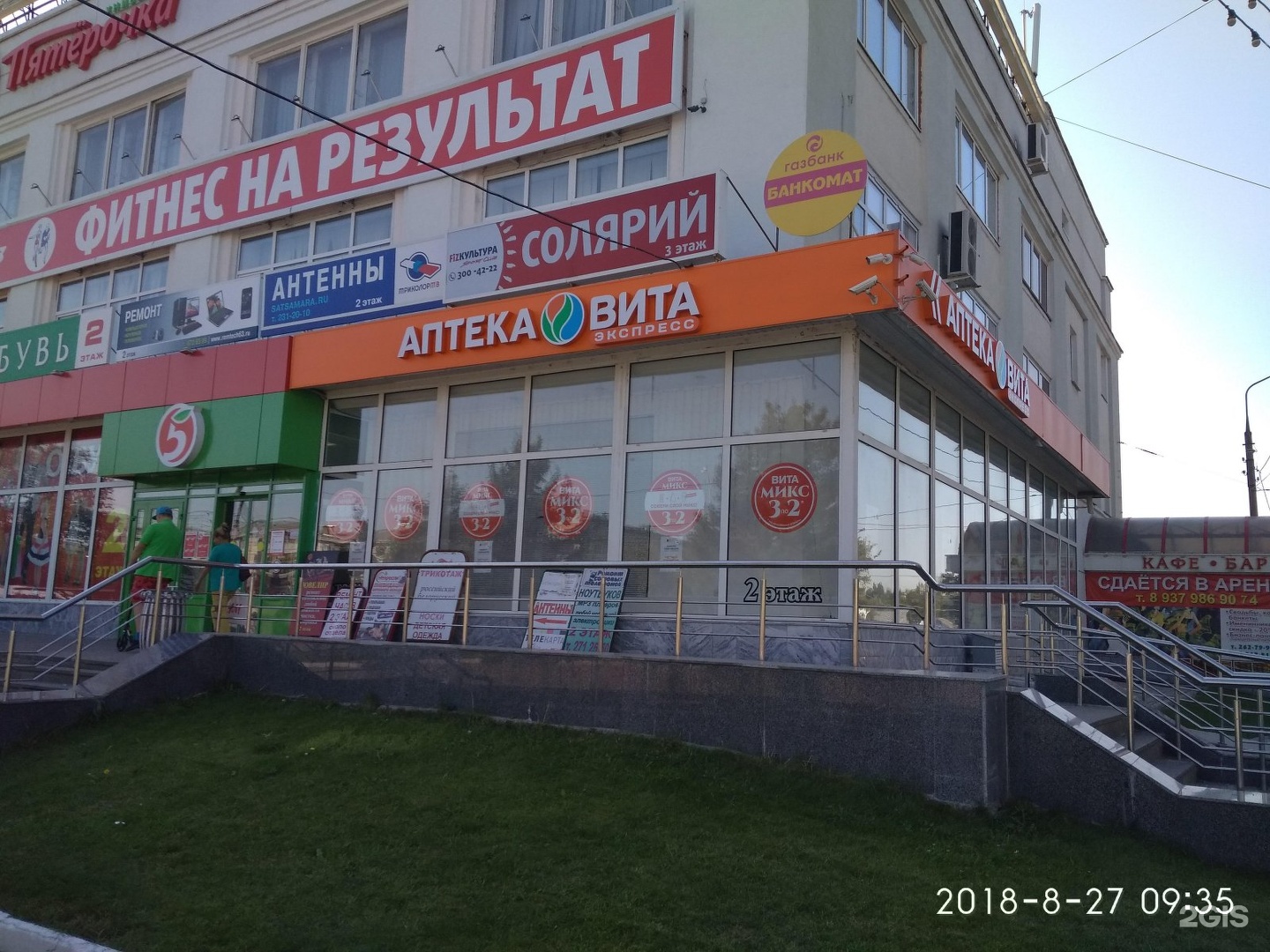 Вита Аптека Мирный
