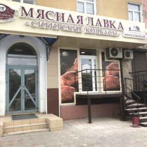 Сибколбасы Омск Официальный Адреса Магазинов