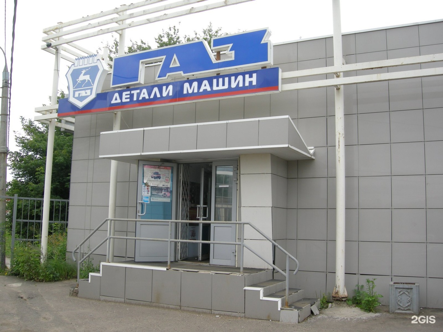 Магазин Газ Казань