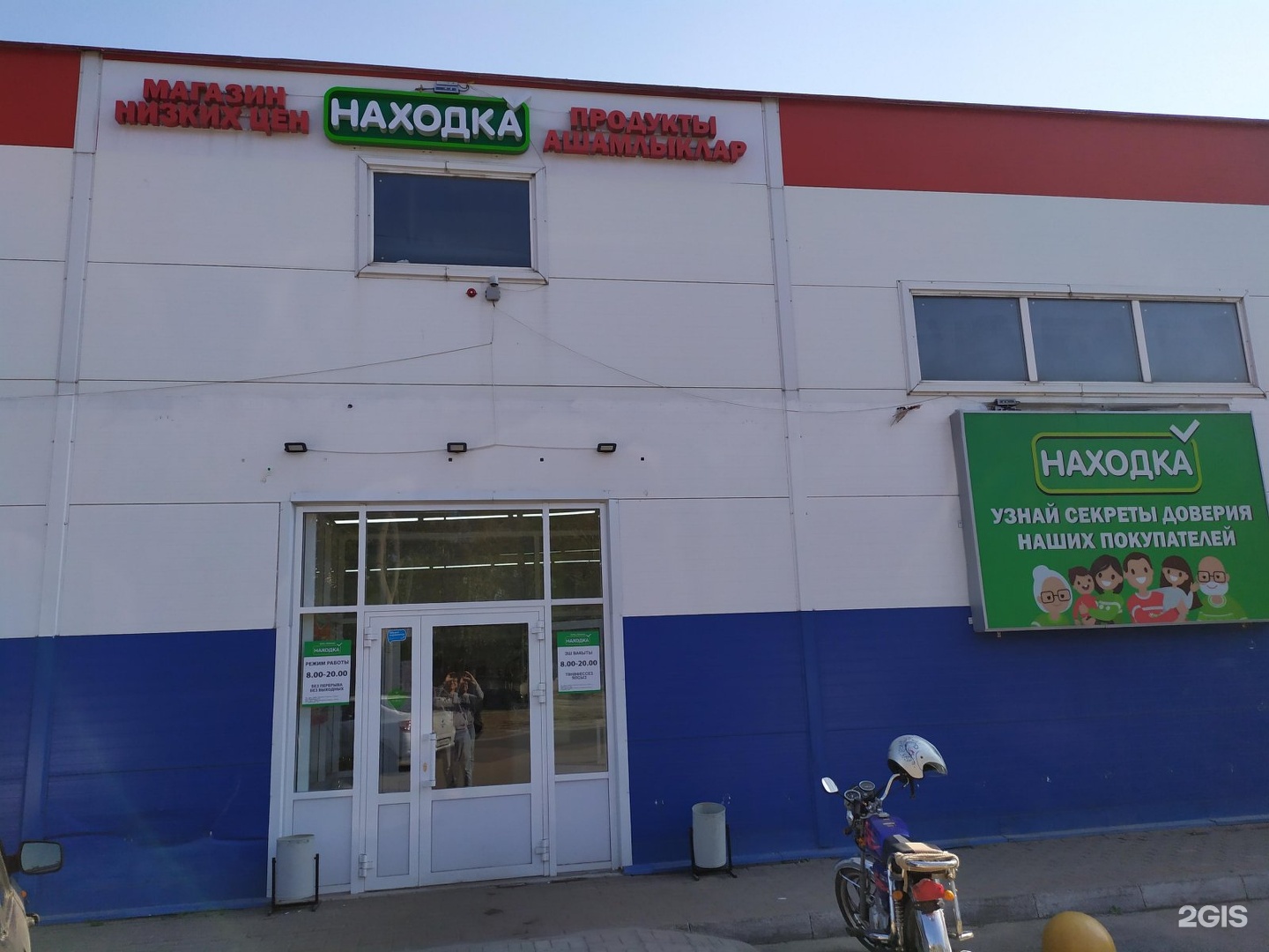 Магазин Находка Ставрополь
