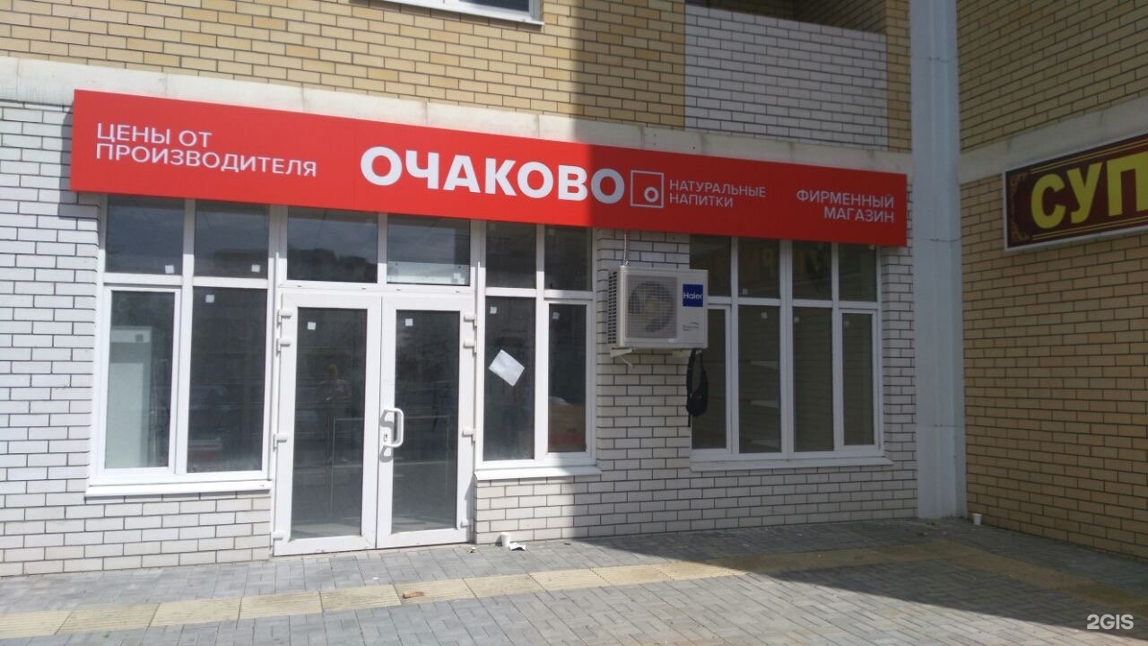 Фирменный Магазин Очаково