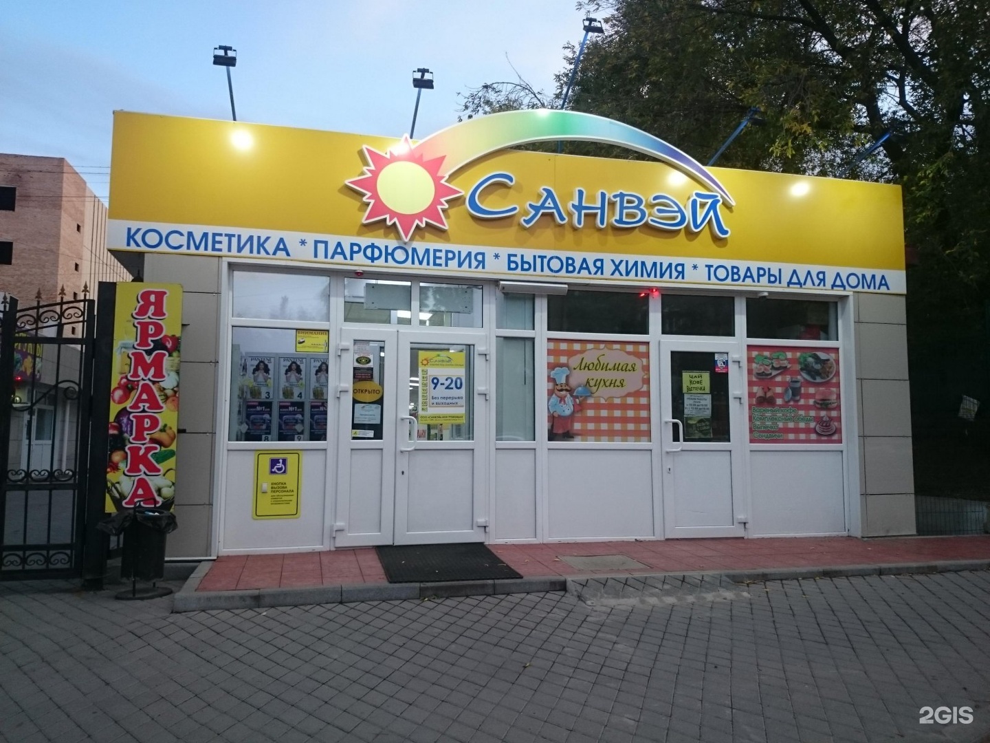 Санвэй Хабаровск Интернет Магазин Каталог Товаров