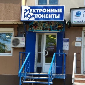 Магазин Электронных Компонентов Владивосток