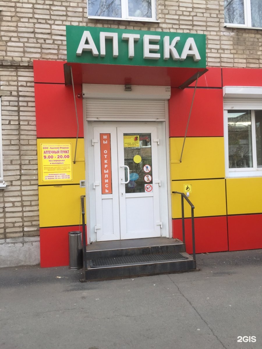 Аптека Фарма Владивосток