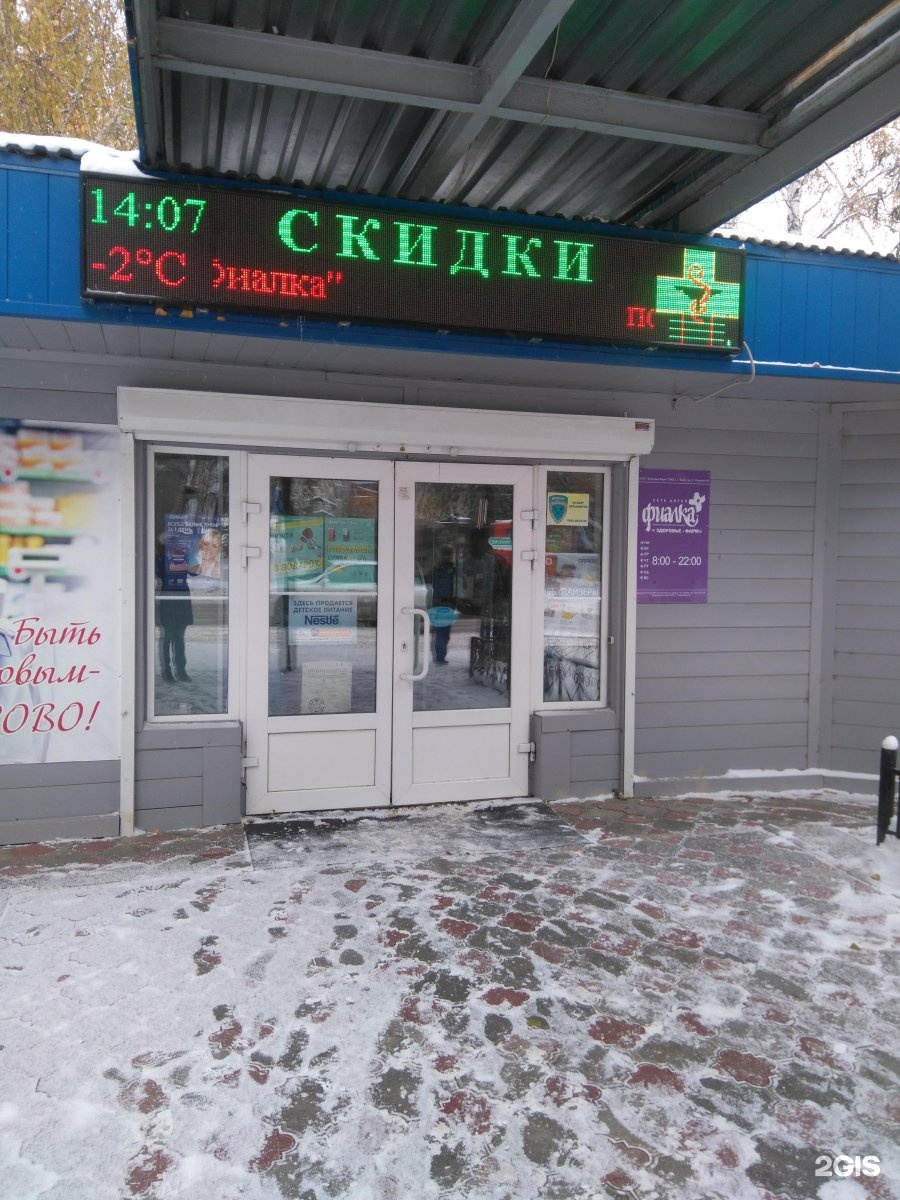 Сибирская Аптека Отзывы