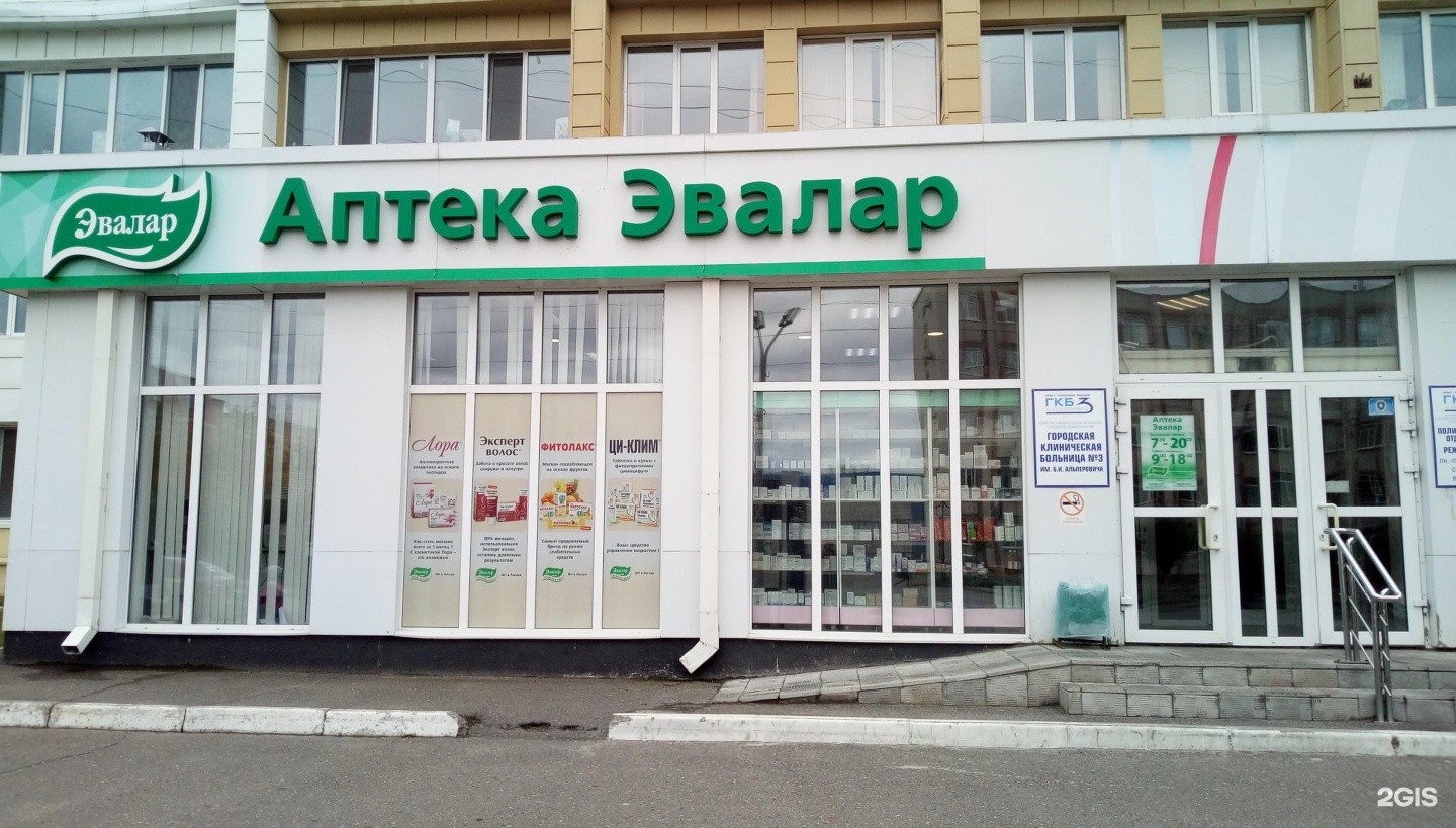 Аптека Эвалар Челябинск Каталог