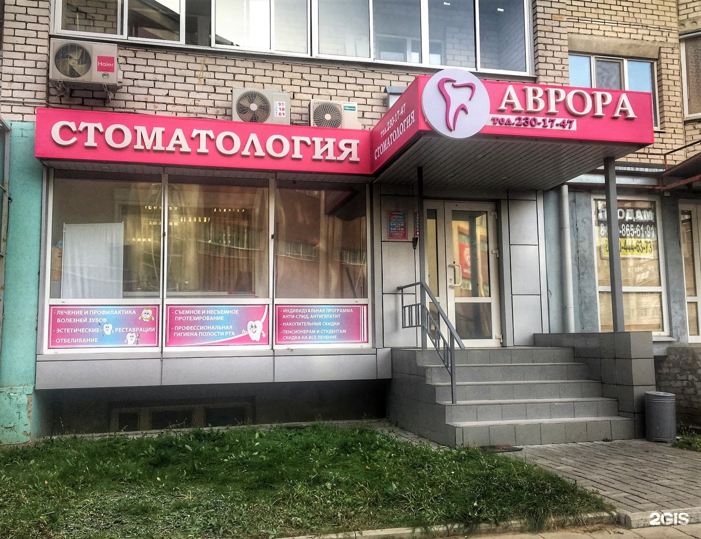 Аврора стоматология Армавир