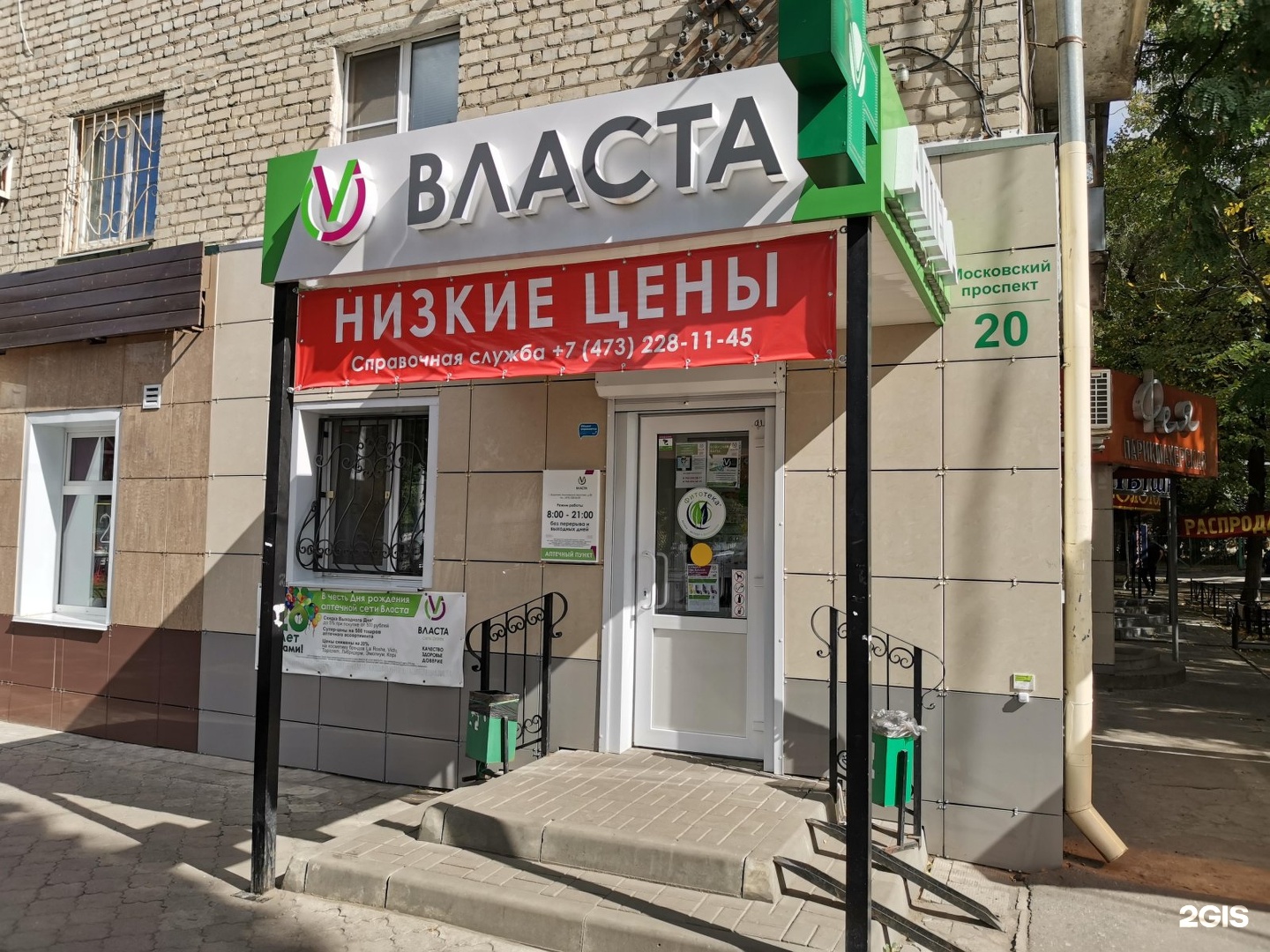 Аптечная сеть Власта Воронеж