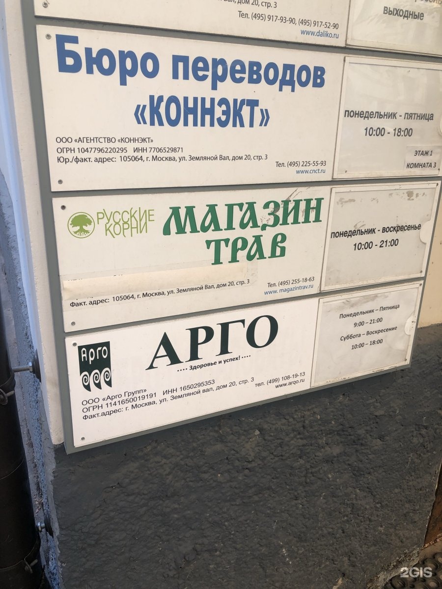 Компания Арго В Москве Адреса Магазинов