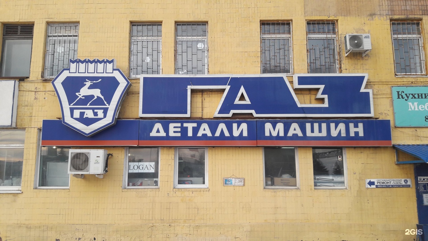 Магазин Газ Казань