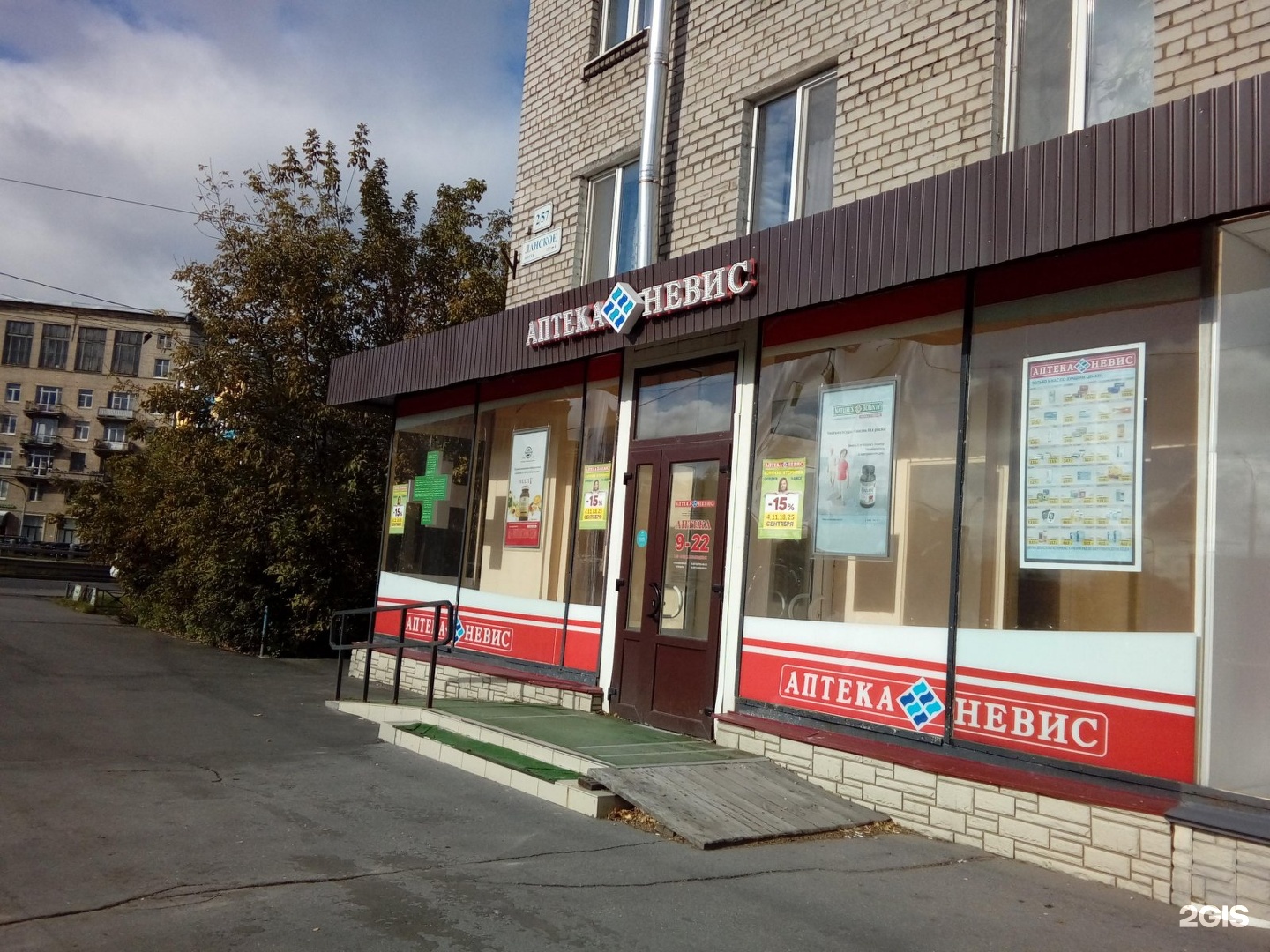 Аптека Невис Светогорск