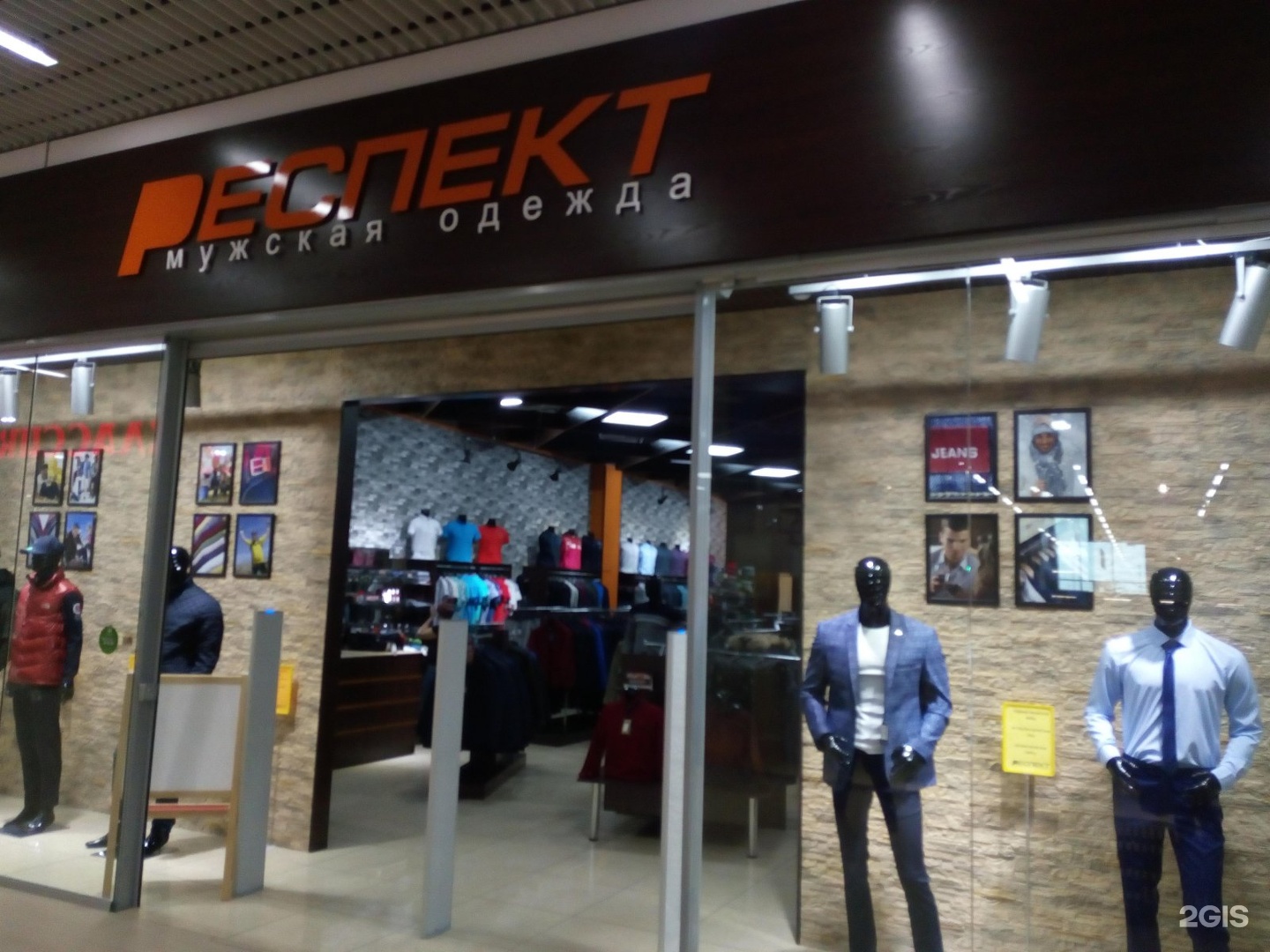 Магазины мужской одежды в Барнауле