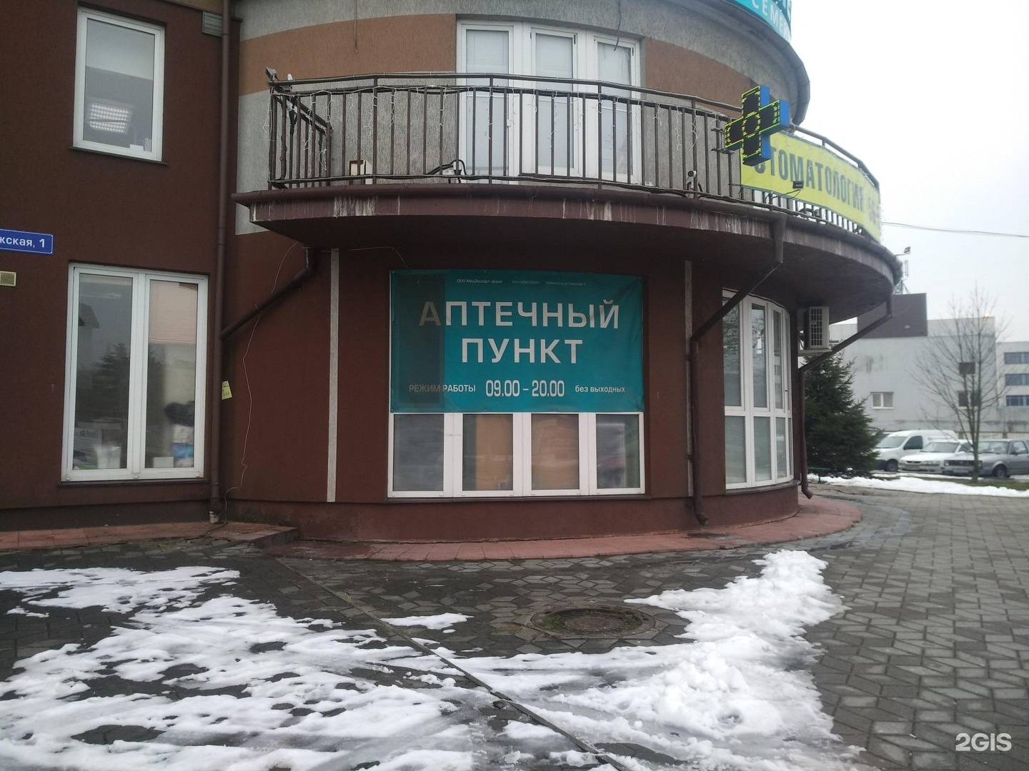 Аптечный Пункт Калининград