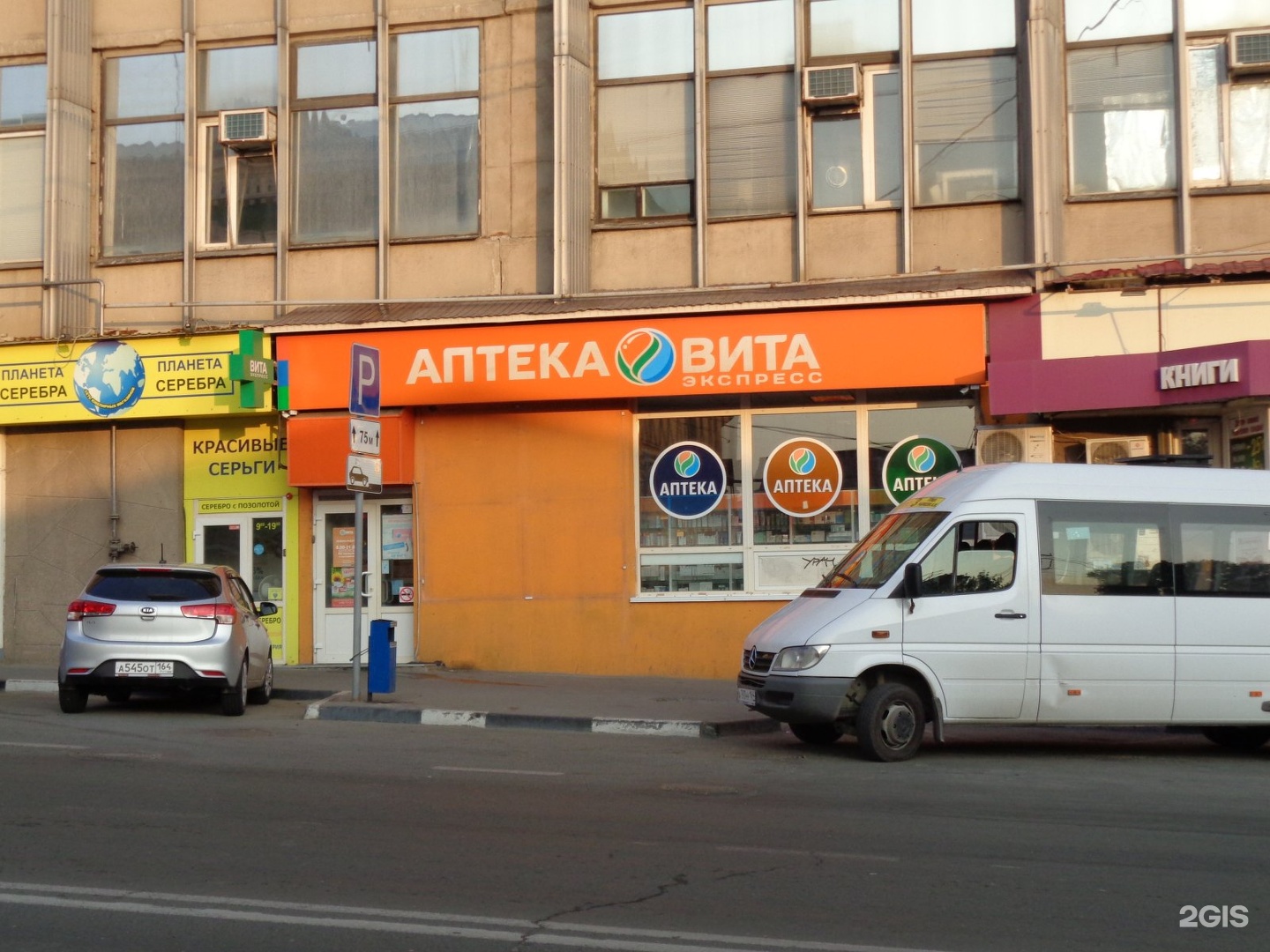 Аптека Вита Центральная Иваново