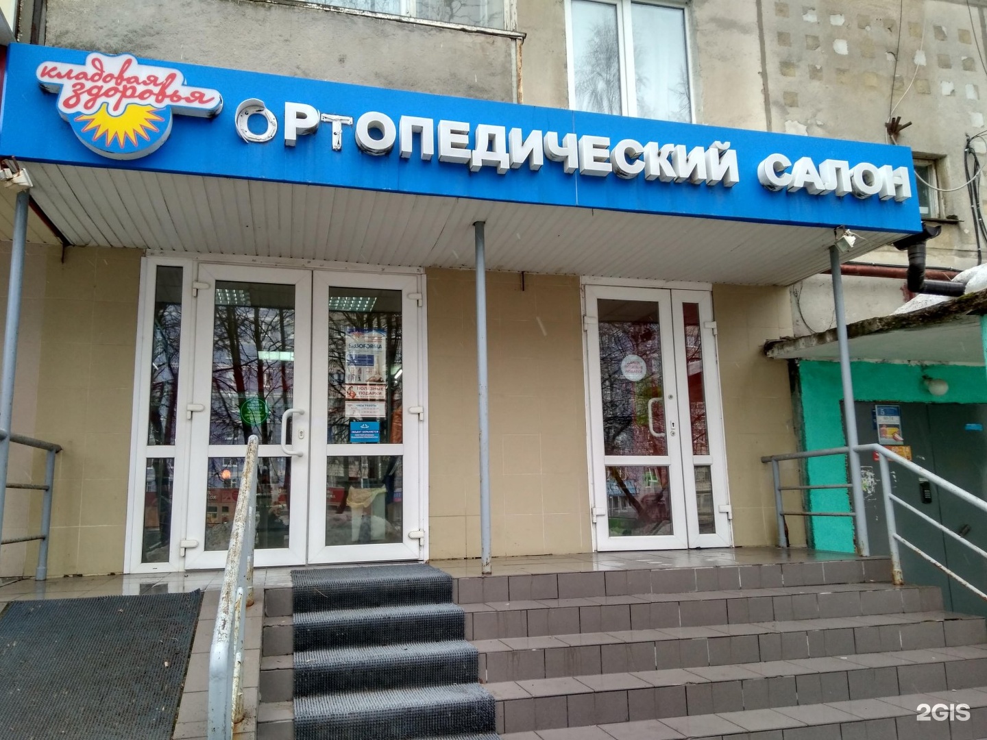 Ортопедический Магазин Город Нальчик