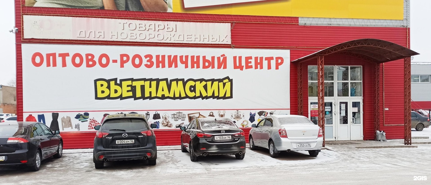 Вьетнамский Рынок Казань Магазины