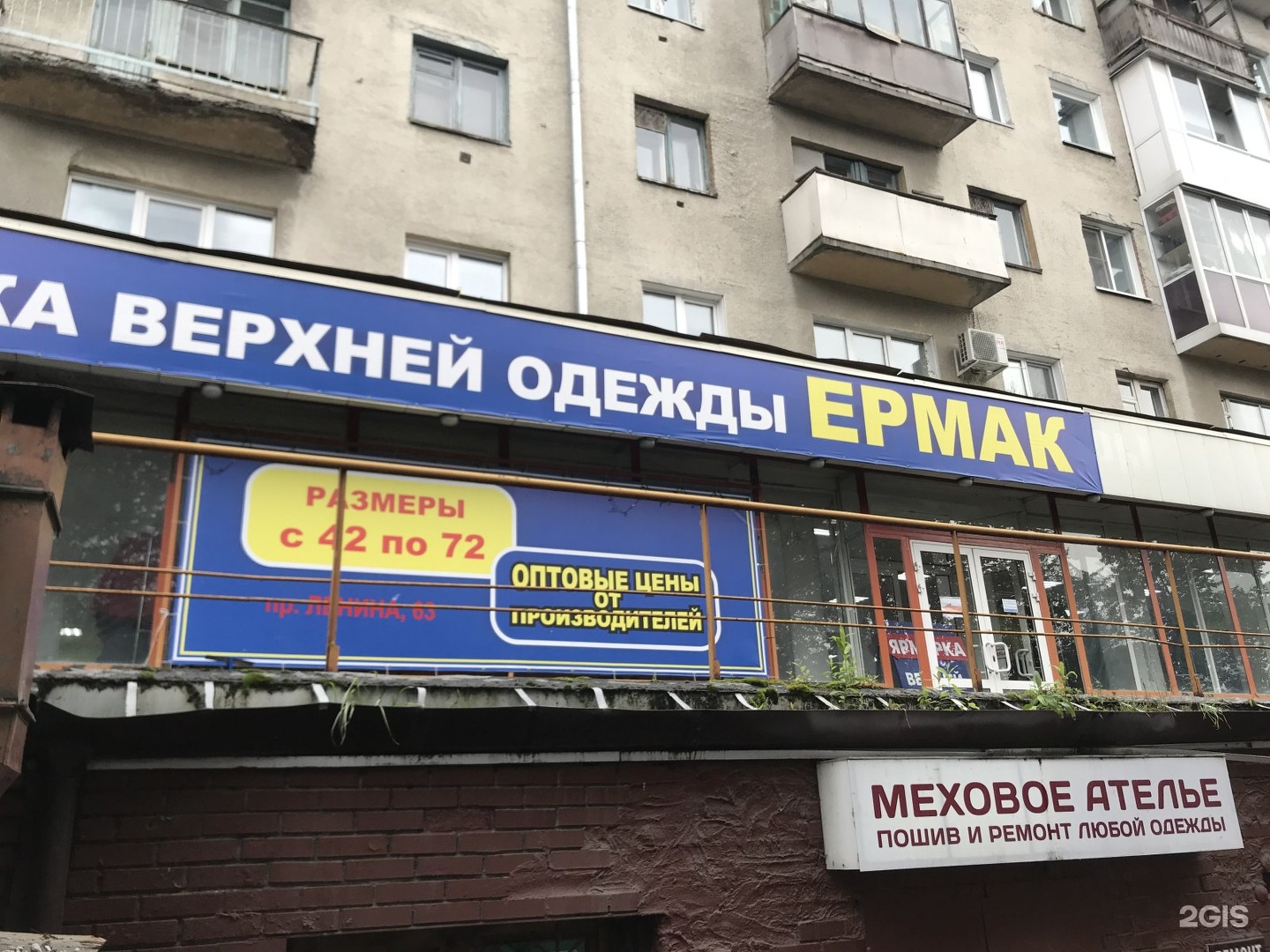 Магазин Ермак В Брянске Каталог Товаров