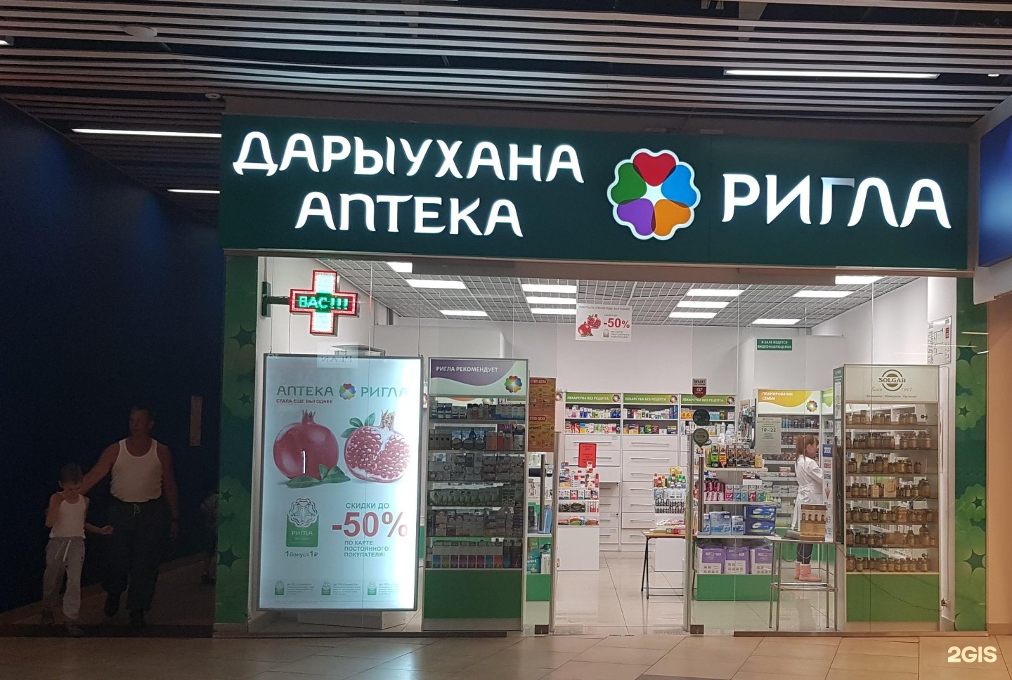 Аптека Ригла Калуга Адреса