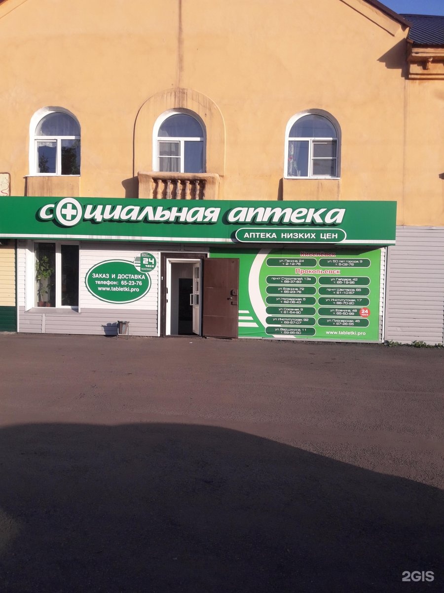 5 Ноября Работают Аптеки Город Прокопьевск