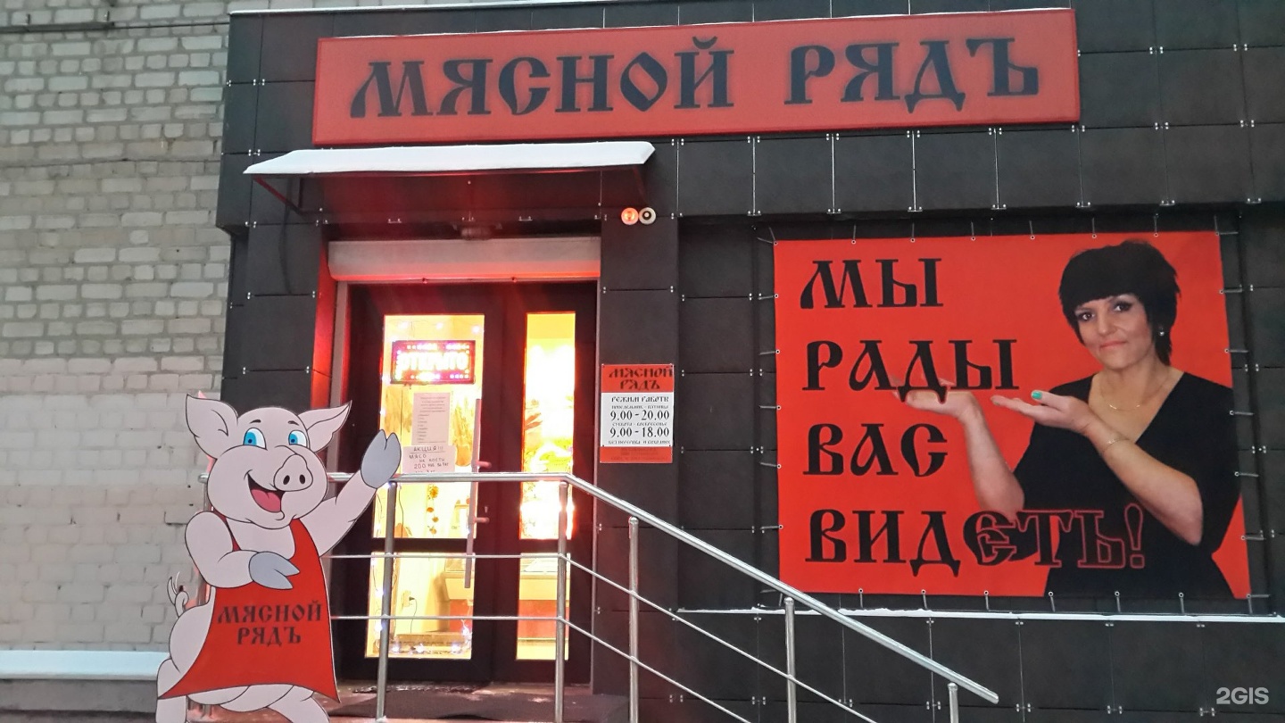 Мясной Ряд Магазин