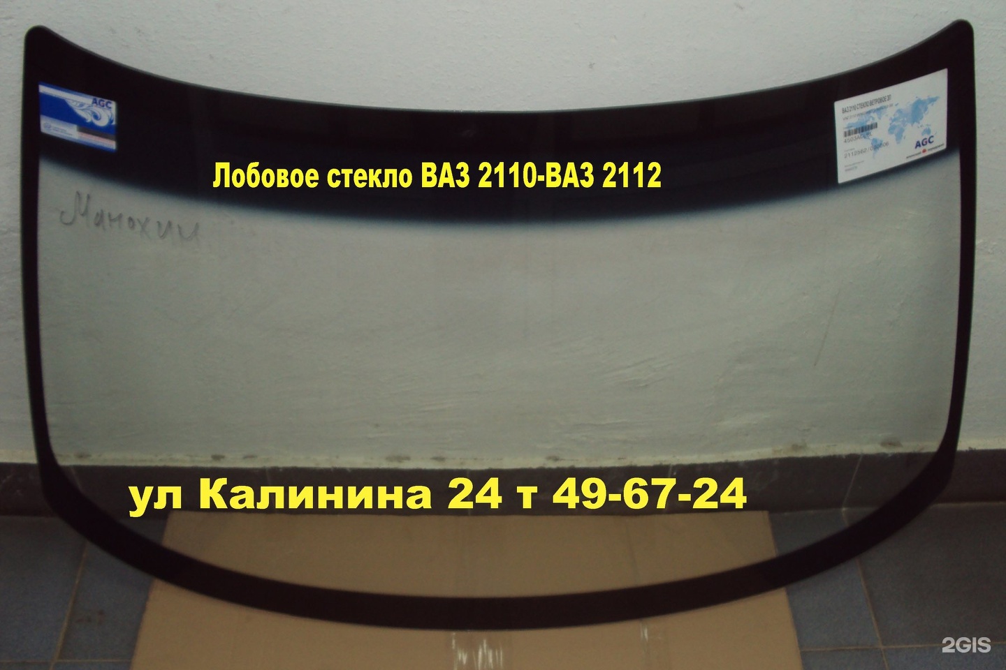 Замена лобового стекла ВАЗ 2110, 2111 и 2112
