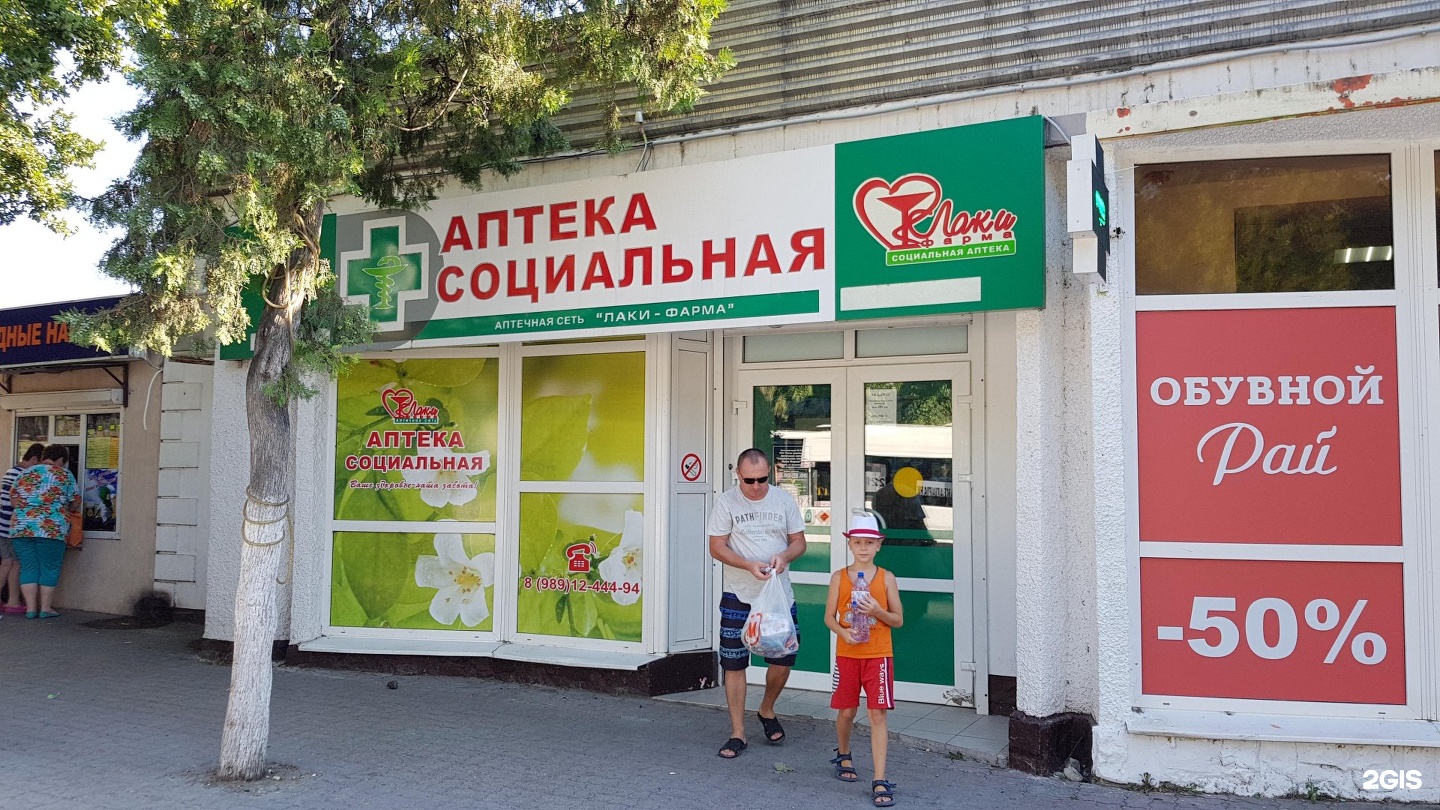 Социальная Аптека Вешенская