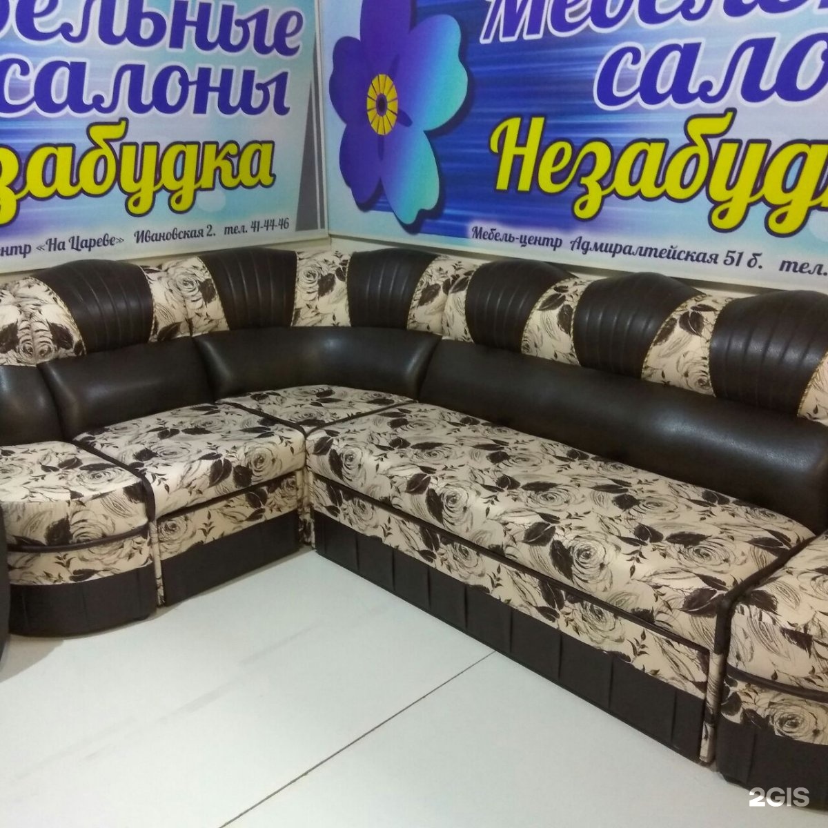Незабудка мебельный салон Астрахань