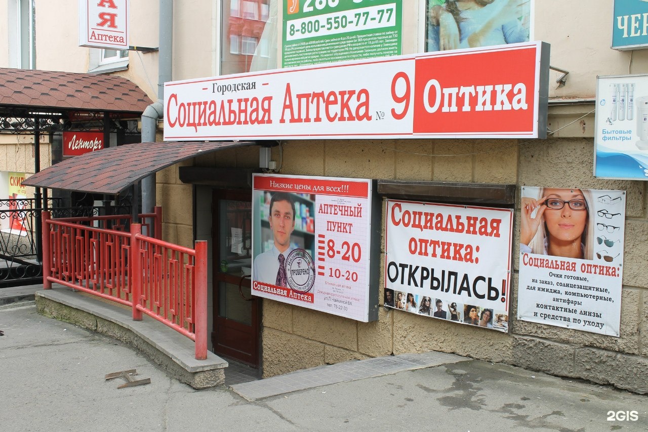 Социальная Аптека Петрозаводск Ленина 9