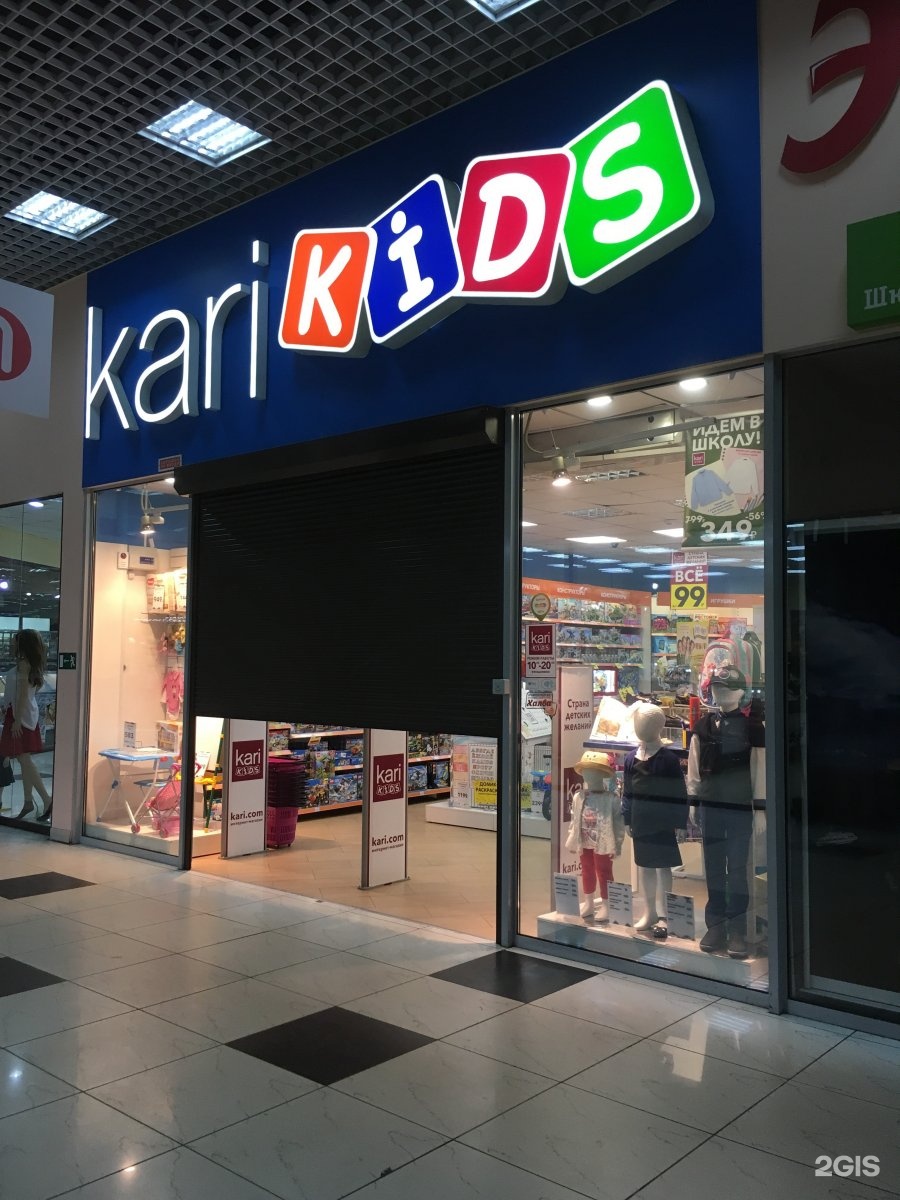 Kari Kids Магазин Официальный