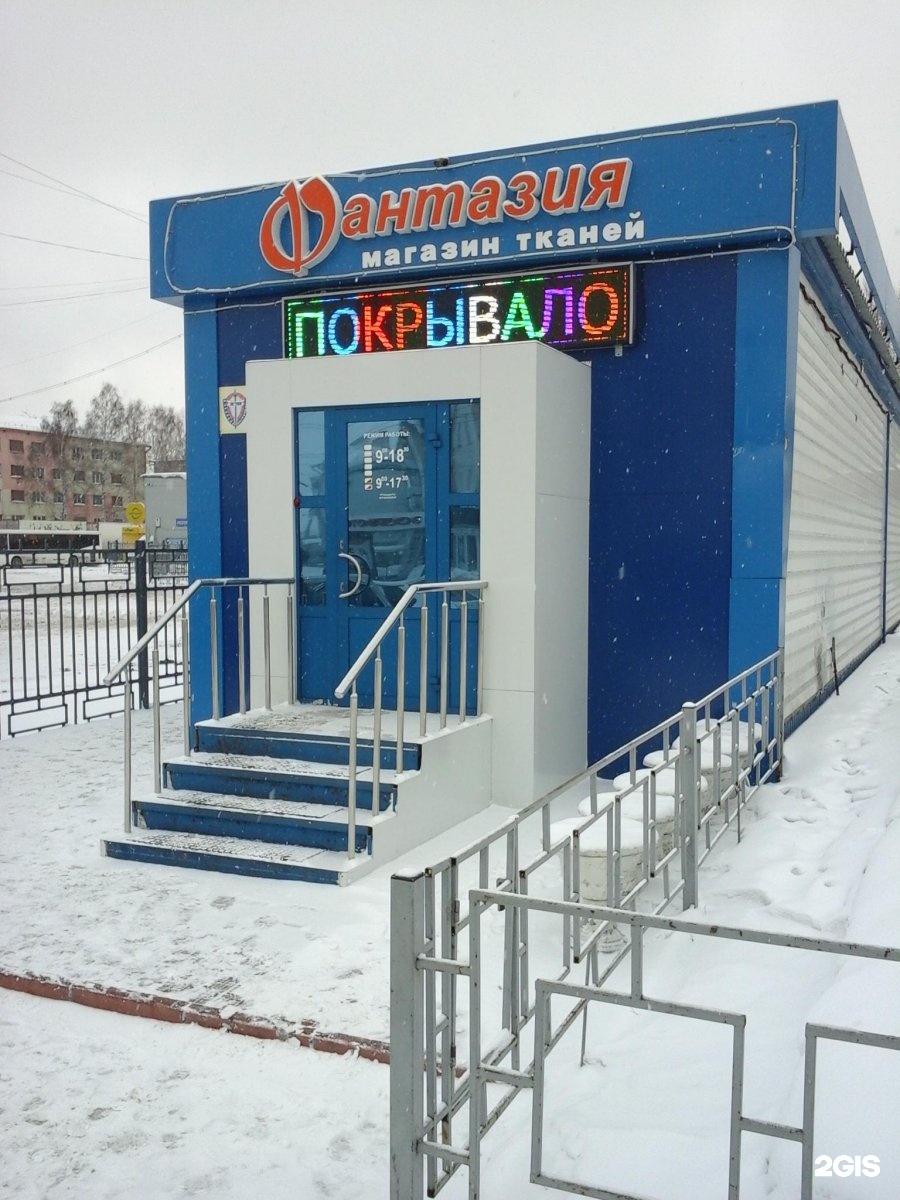 Магазин Фантазия Ивановский