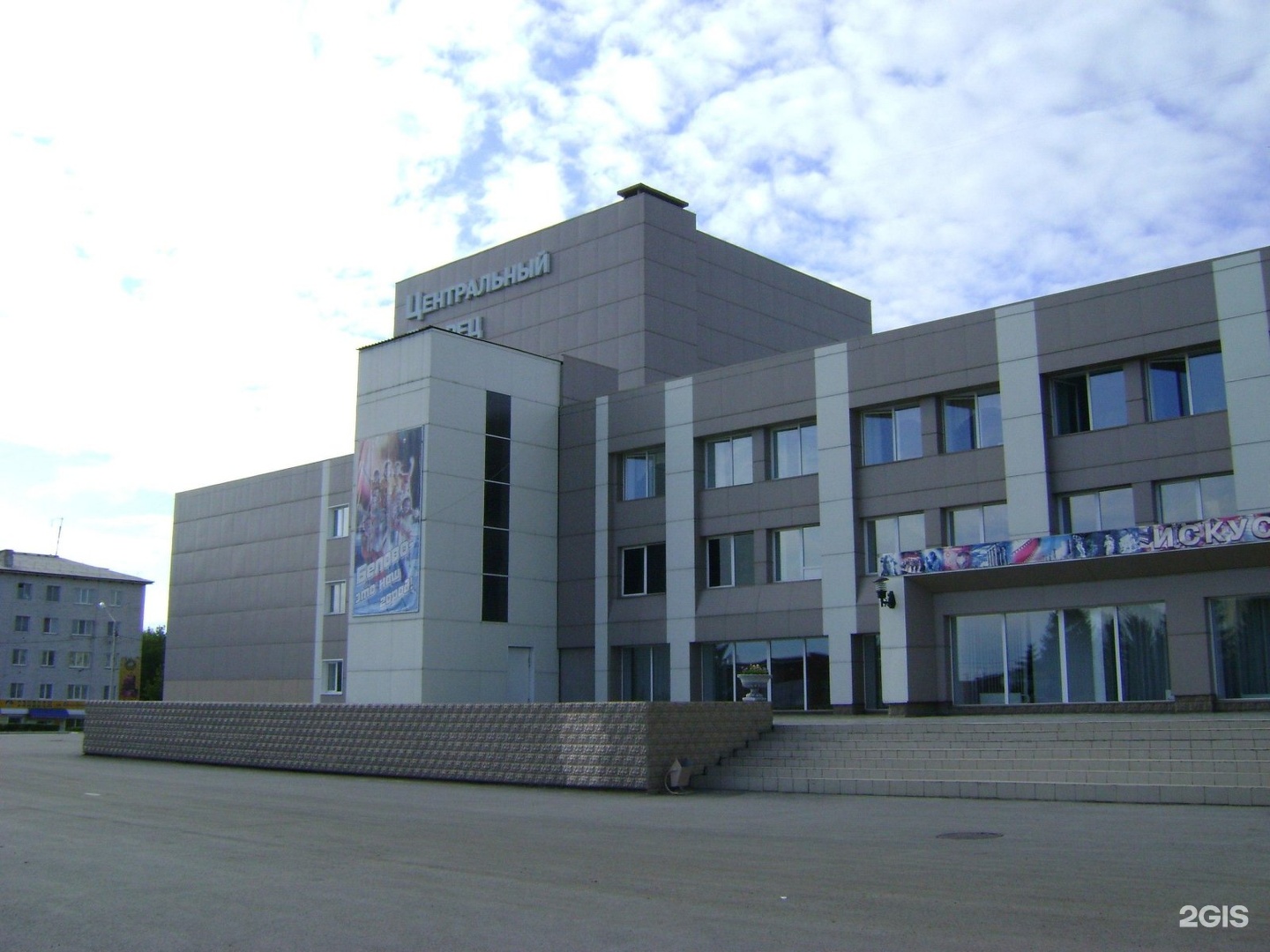 Центральный дворец культуры Белово