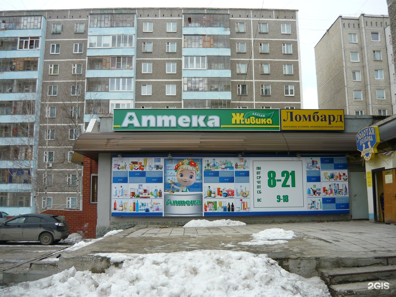 Аптека Живика Г Екатеринбург