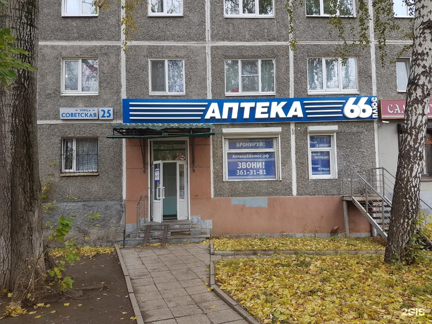 Аптека 66 Невьянск